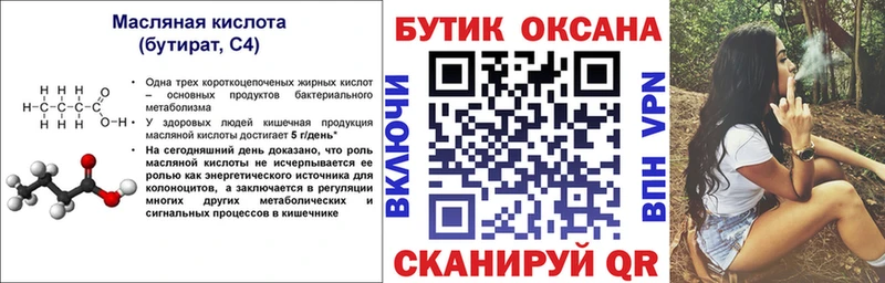 БУТИРАТ Butirat Орск