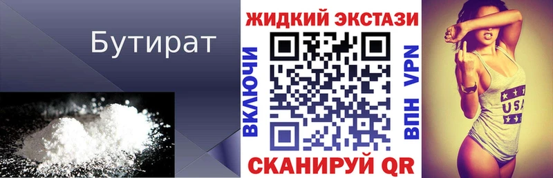 OMG ТОР  Орск  БУТИРАТ оксибутират 