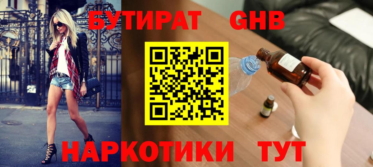 Бутират оксана  Вход с VPN  Орск 