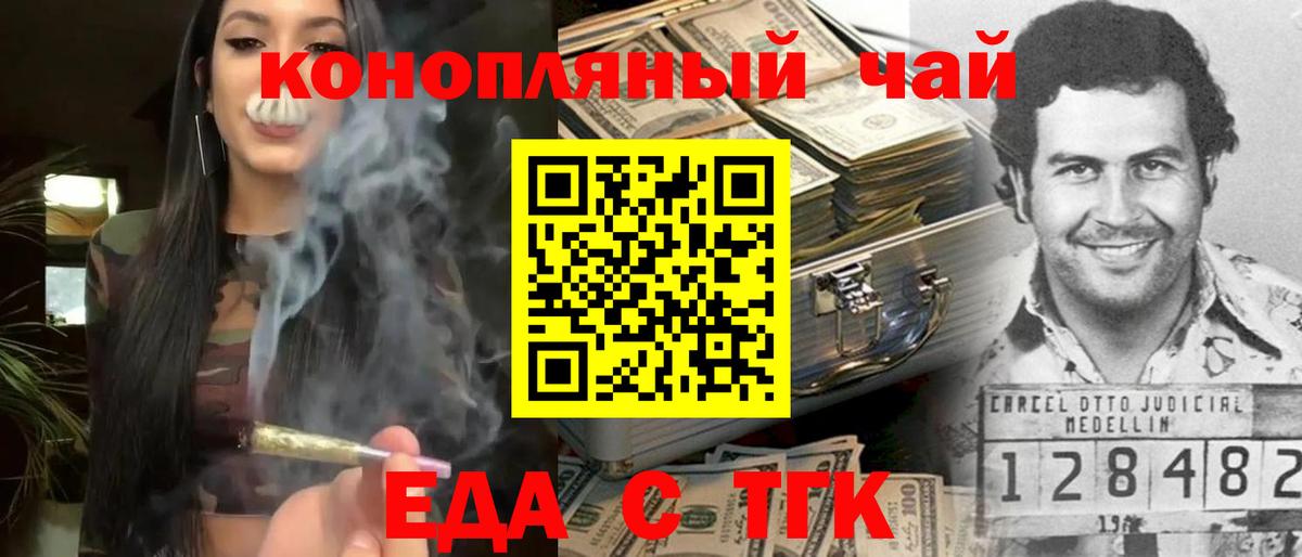 Еда ТГК конопля  Вход с VPN  Орск 