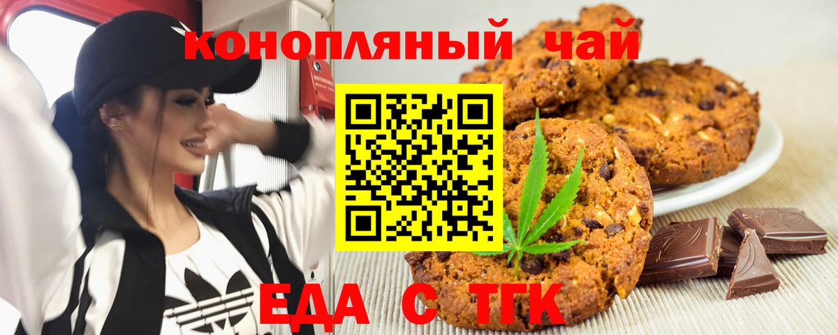 Еда ТГК конопля Орск