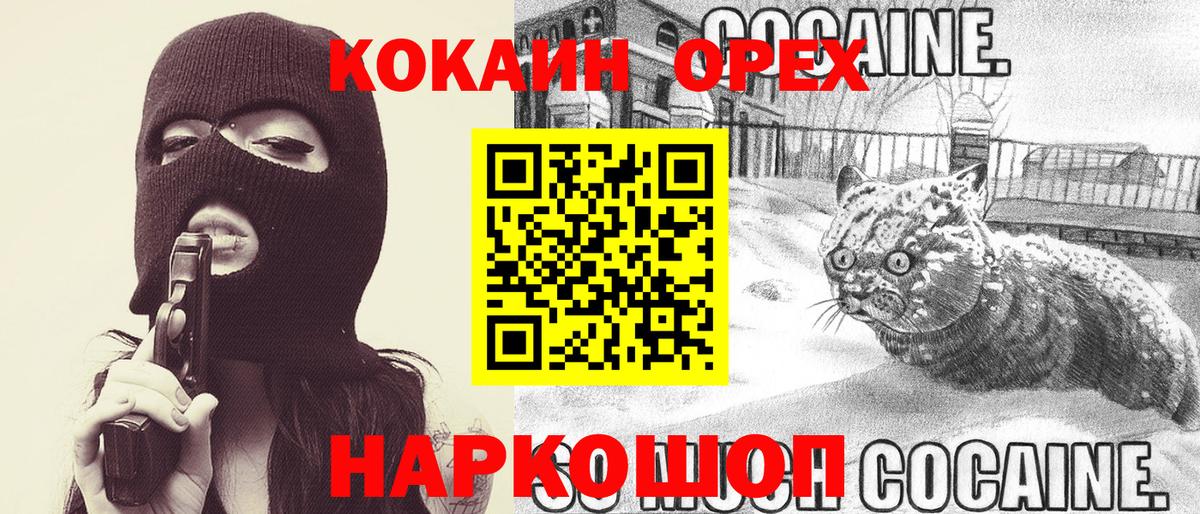 КОКАИН 98%  Вход с VPN  Cocaine Columbia  Кокаин  Орск 