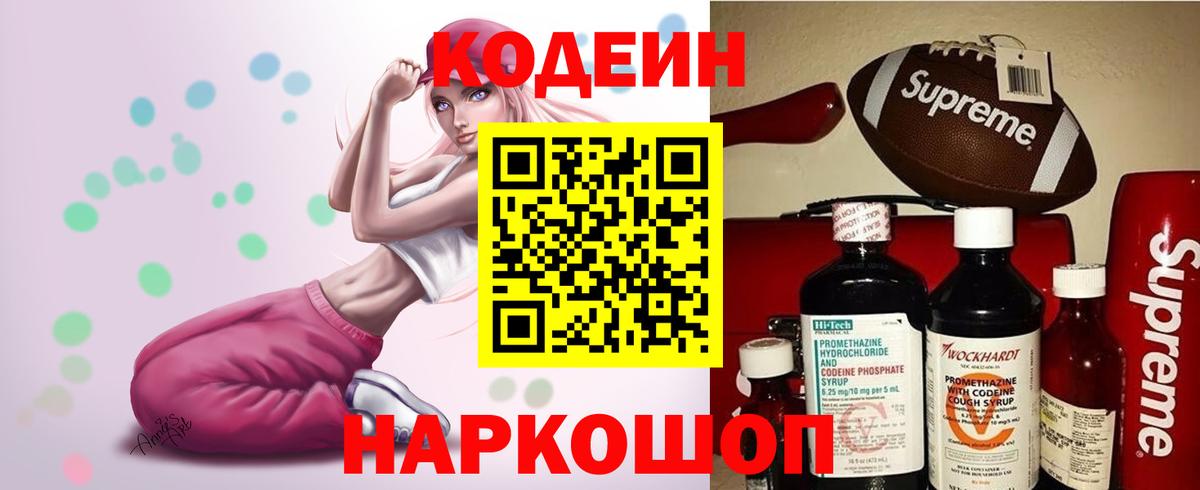 Кодеиновый сироп Lean Purple Drank Орск