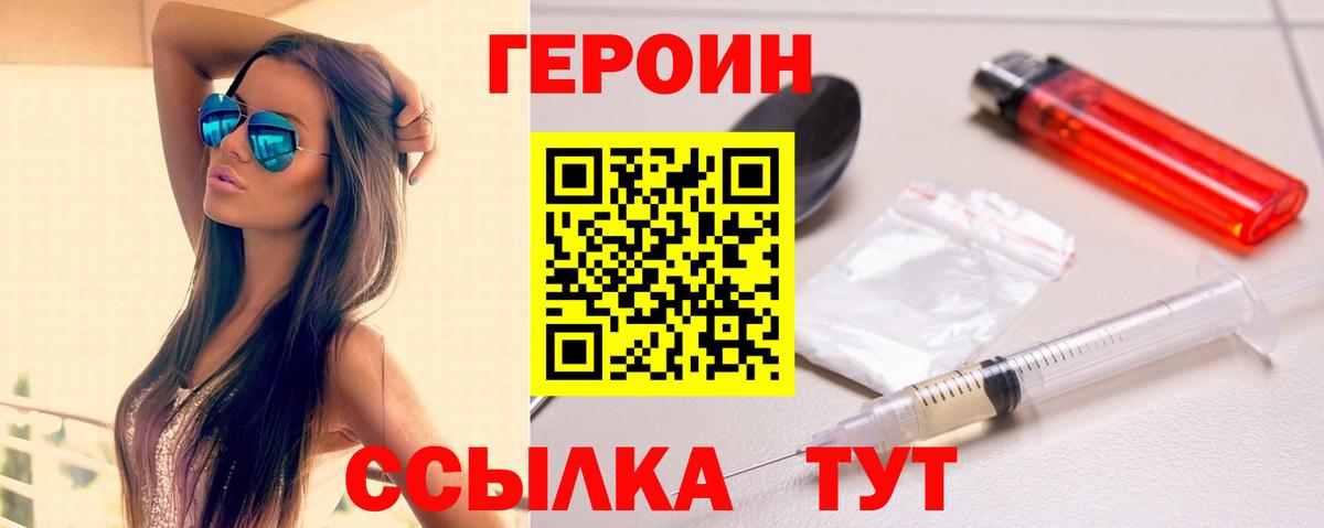 ГЕРОИН белый  Вход с VPN  Орск 