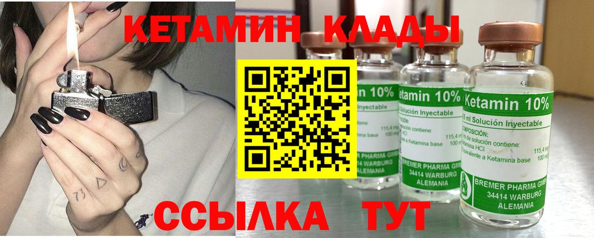 КЕТАМИН ketamine  Вход с VPN  Орск 