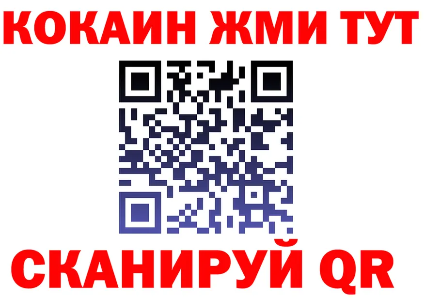 КОКАИН 97% зеркало shop mega Орск