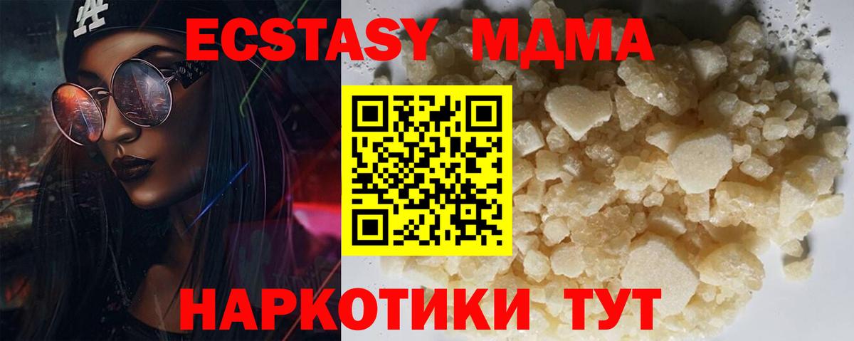 МДМА  MDMA кристаллы  Вход с VPN  МДМА VHQ  Орск 
